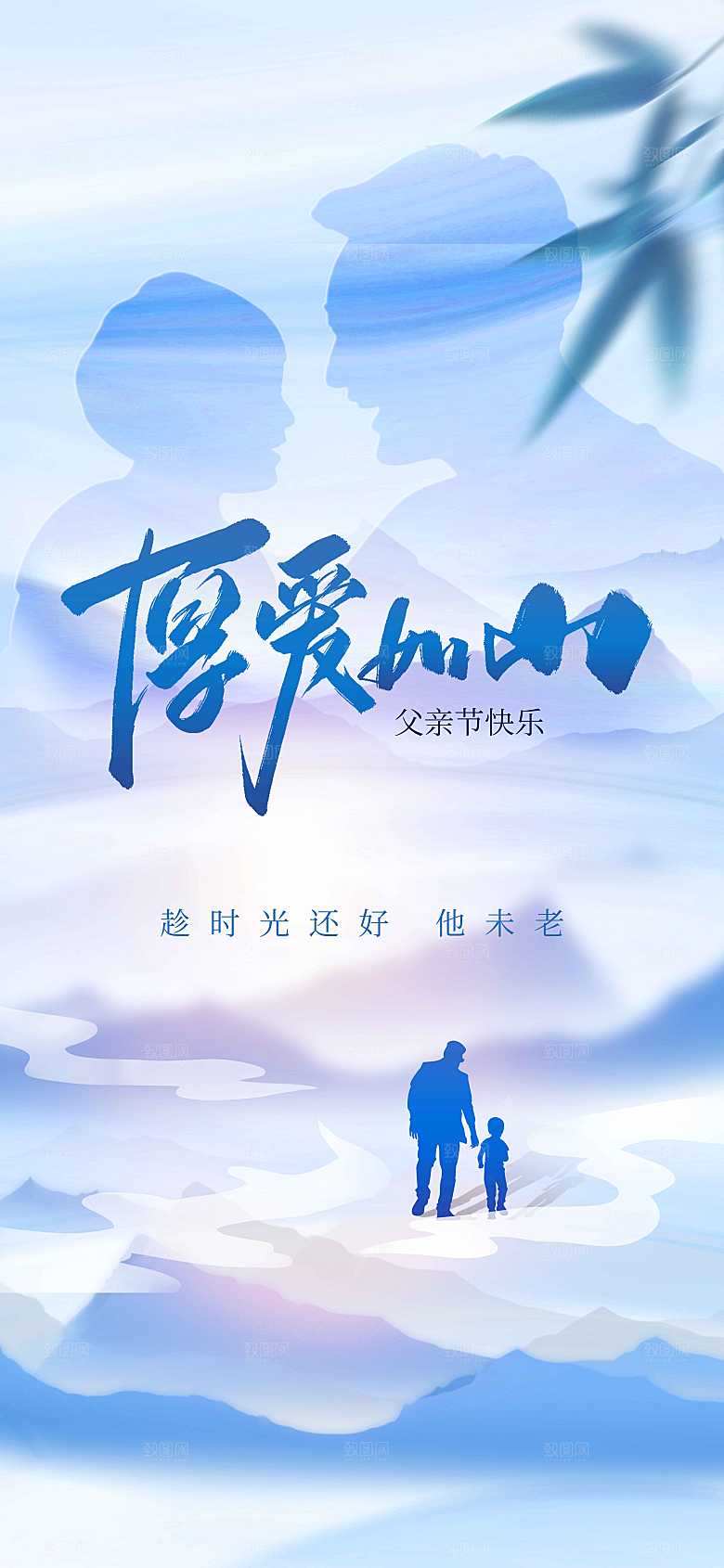 父亲节节日活动海报