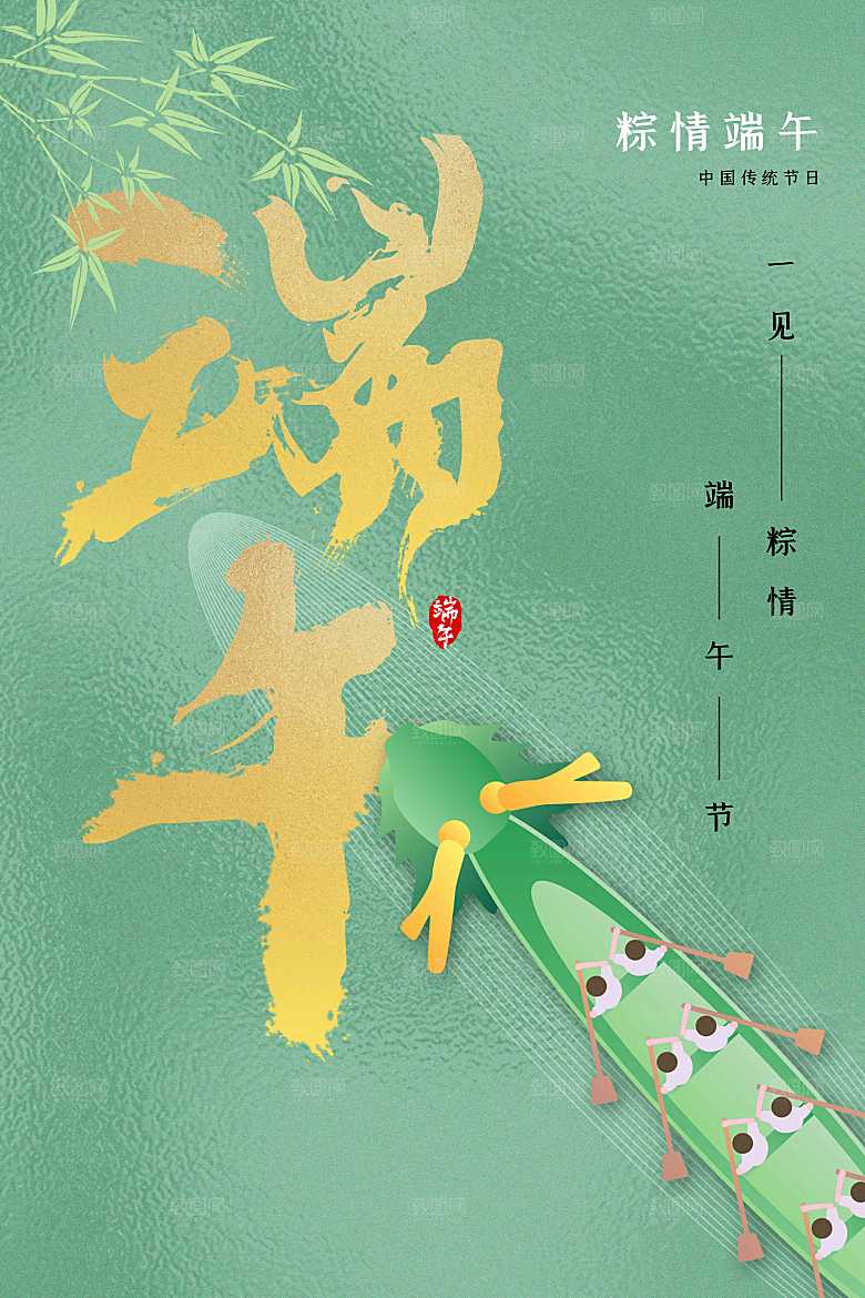 端午节节日活动宣传海报