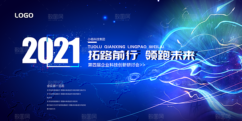 科技互联网峰会会议KV主视觉海报展板背景
