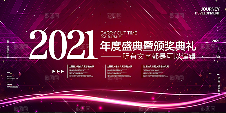 科技互联网峰会会议KV主视觉海报展板背景