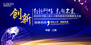 蓝色招商会议文化宣传展板