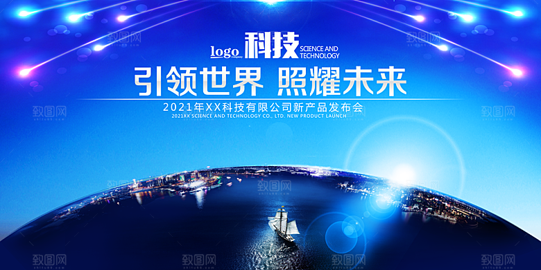 科技互联网峰会会议KV主视觉海报展板背景
