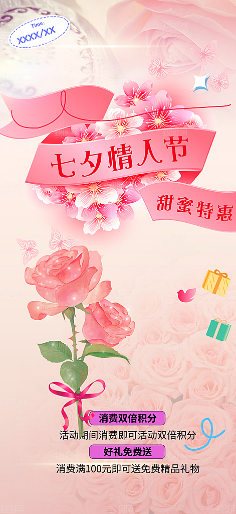七夕节情人节爱情活动海报