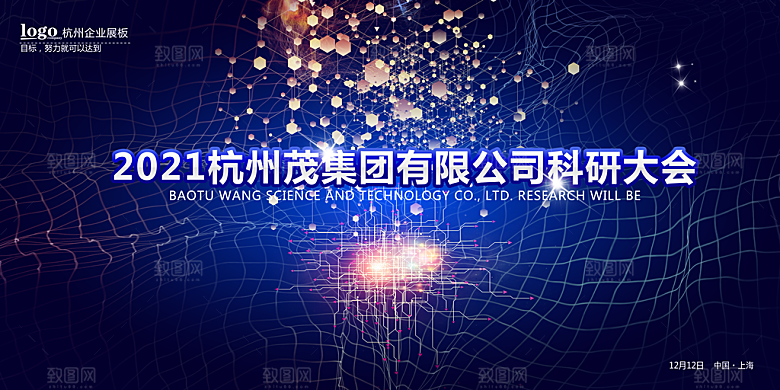 科技互联网峰会会议KV主视觉海报展板背景