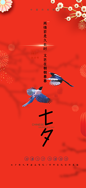 七夕节情人节爱情活动海报