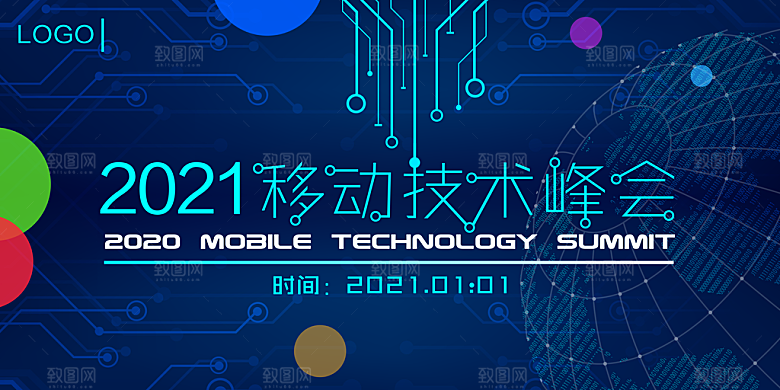 科技互联网峰会会议KV主视觉海报展板背景