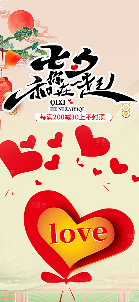 美丽七夕节情人节爱情活动海报