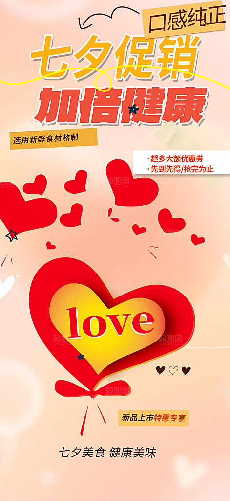 美丽七夕节情人节爱情活动海报