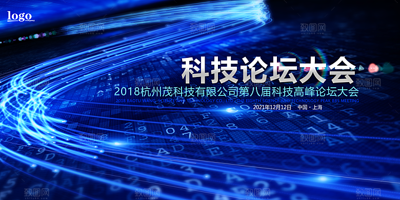 科技互联网峰会会议KV主视觉海报展板背景