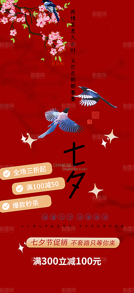 美丽七夕节情人节爱情活动海报