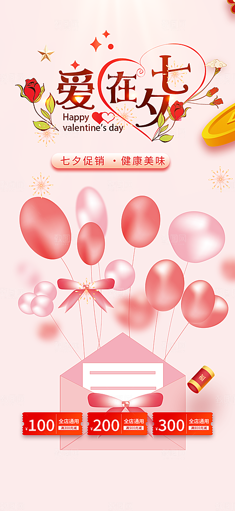 美丽七夕节情人节爱情活动海报