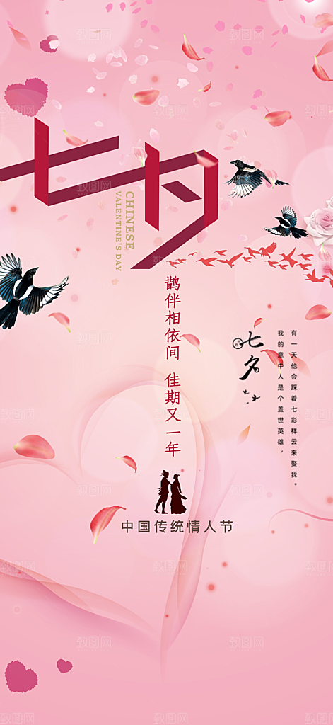 美丽七夕节情人节爱情活动海报