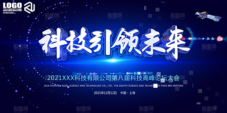 科技互联网峰会会议KV主视觉海报展板背景