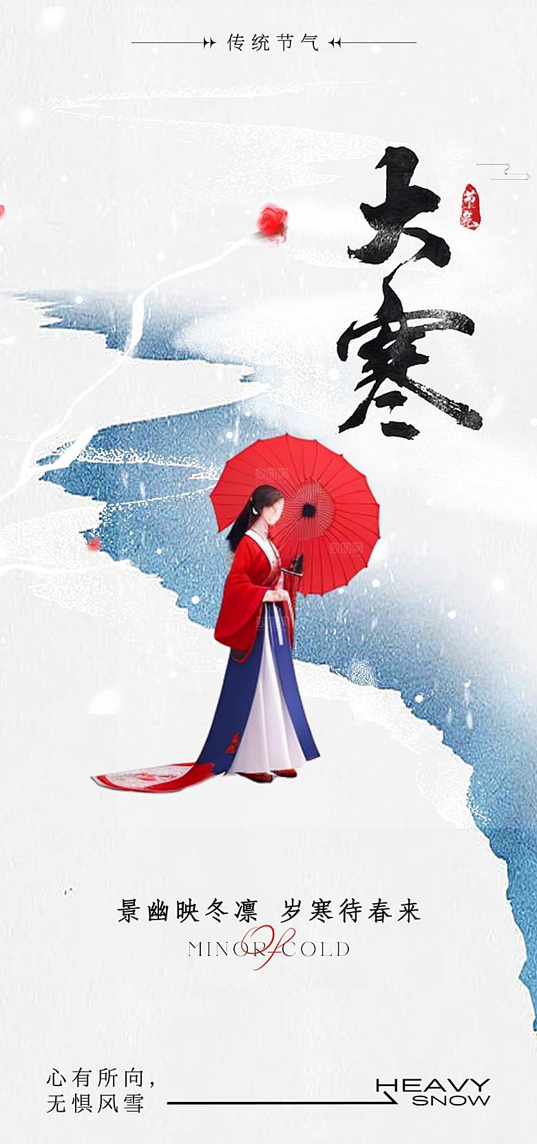 大寒节气简约大气海报