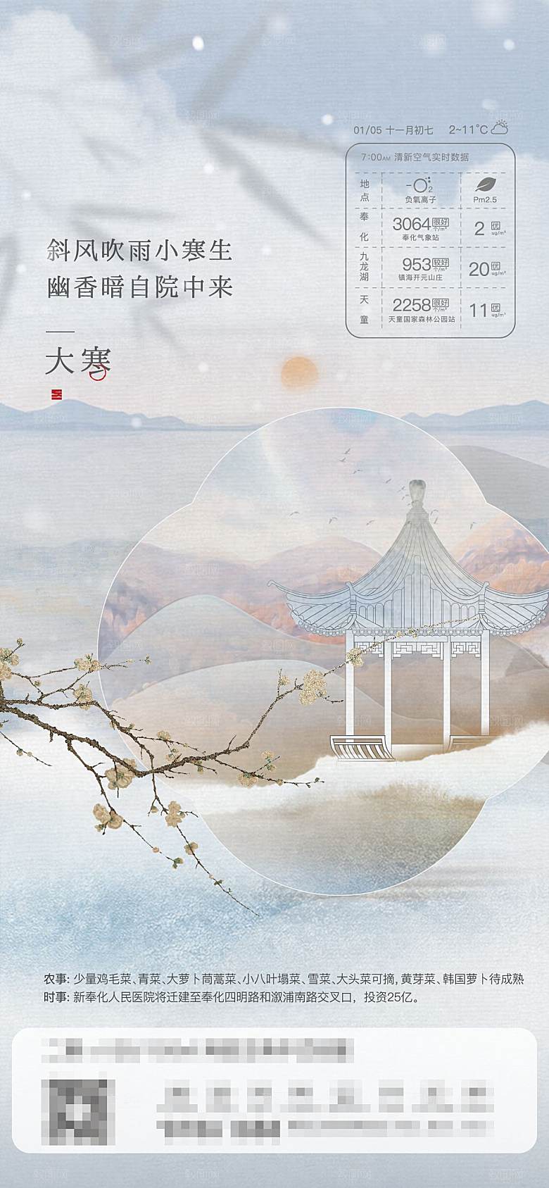 大寒节气简约大气海报