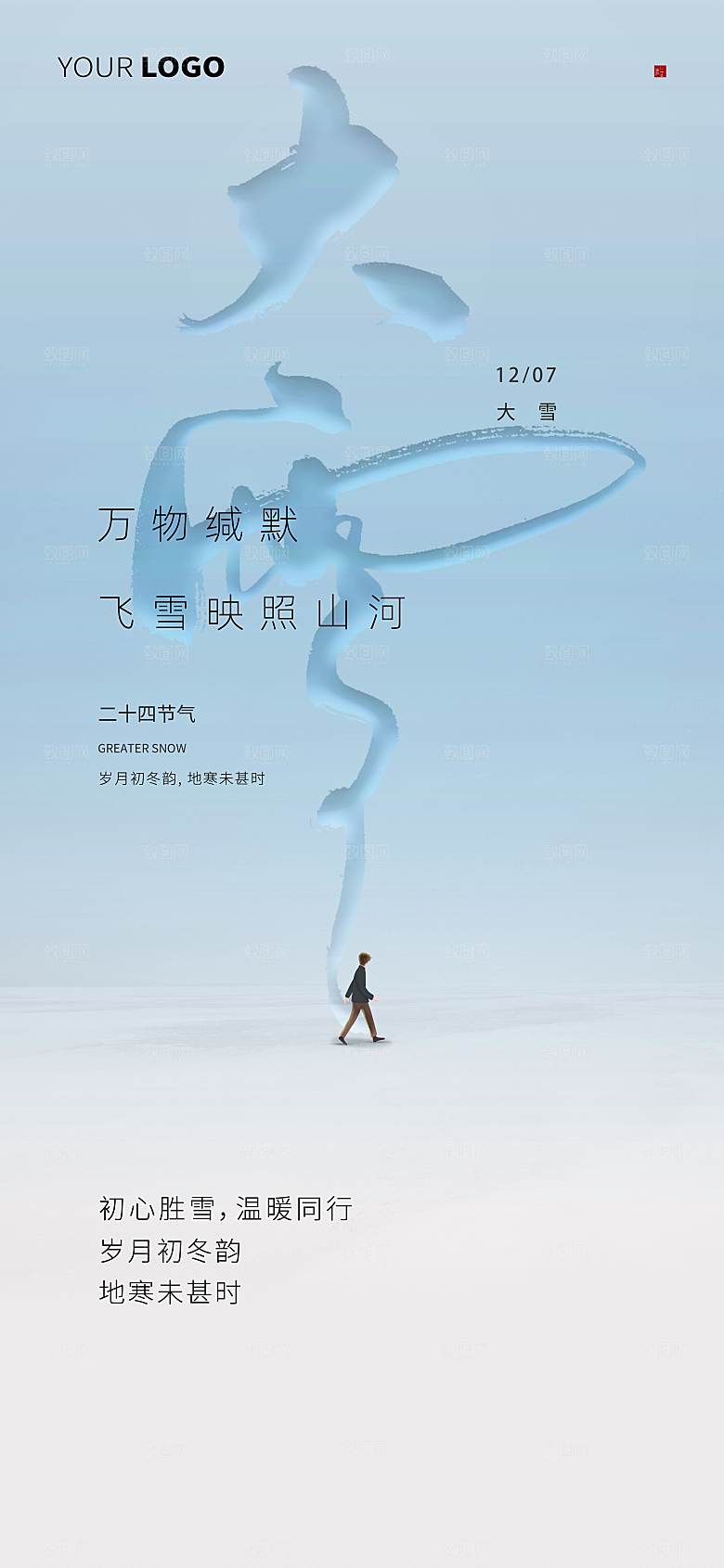 大寒节气简约大气海报