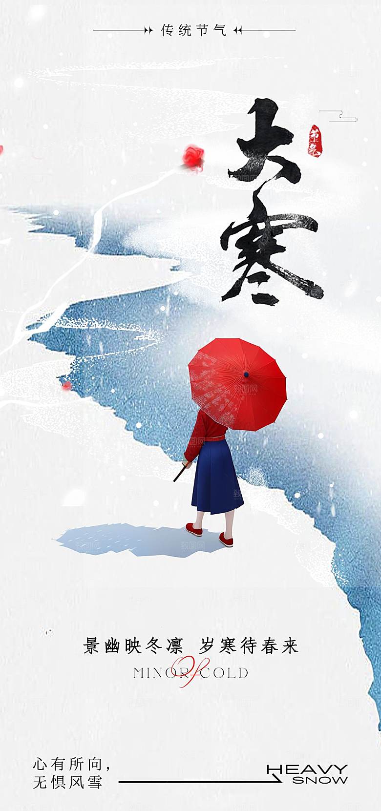 大寒节气简约大气海报
