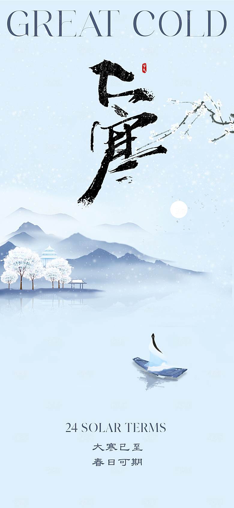 大寒节气简约大气海报