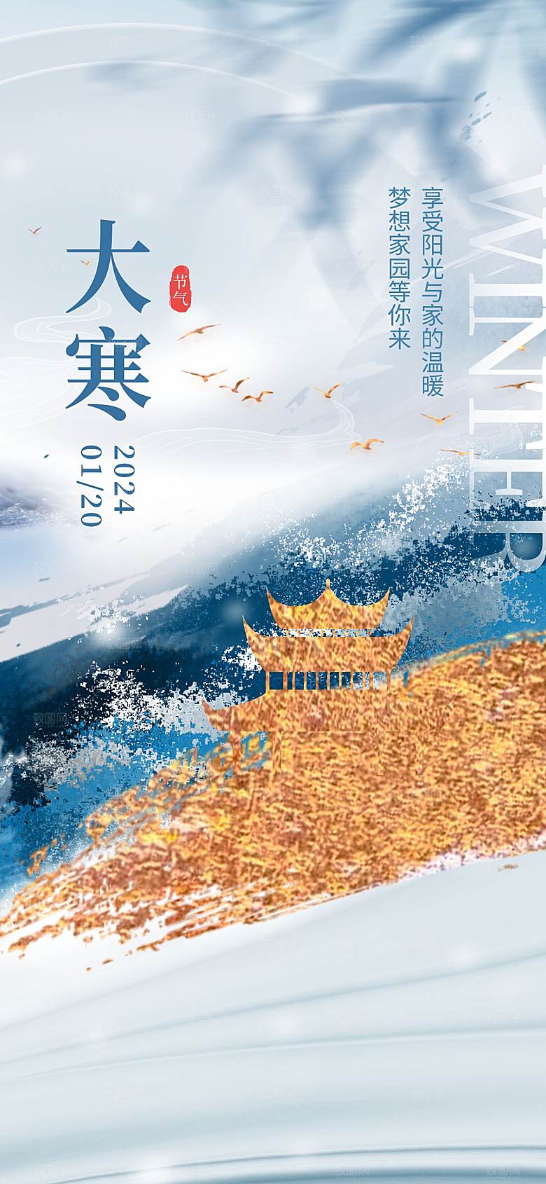 大寒节气简约大气海报