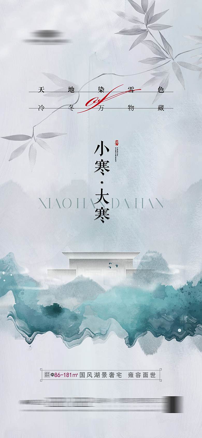 大寒节气简约大气海报