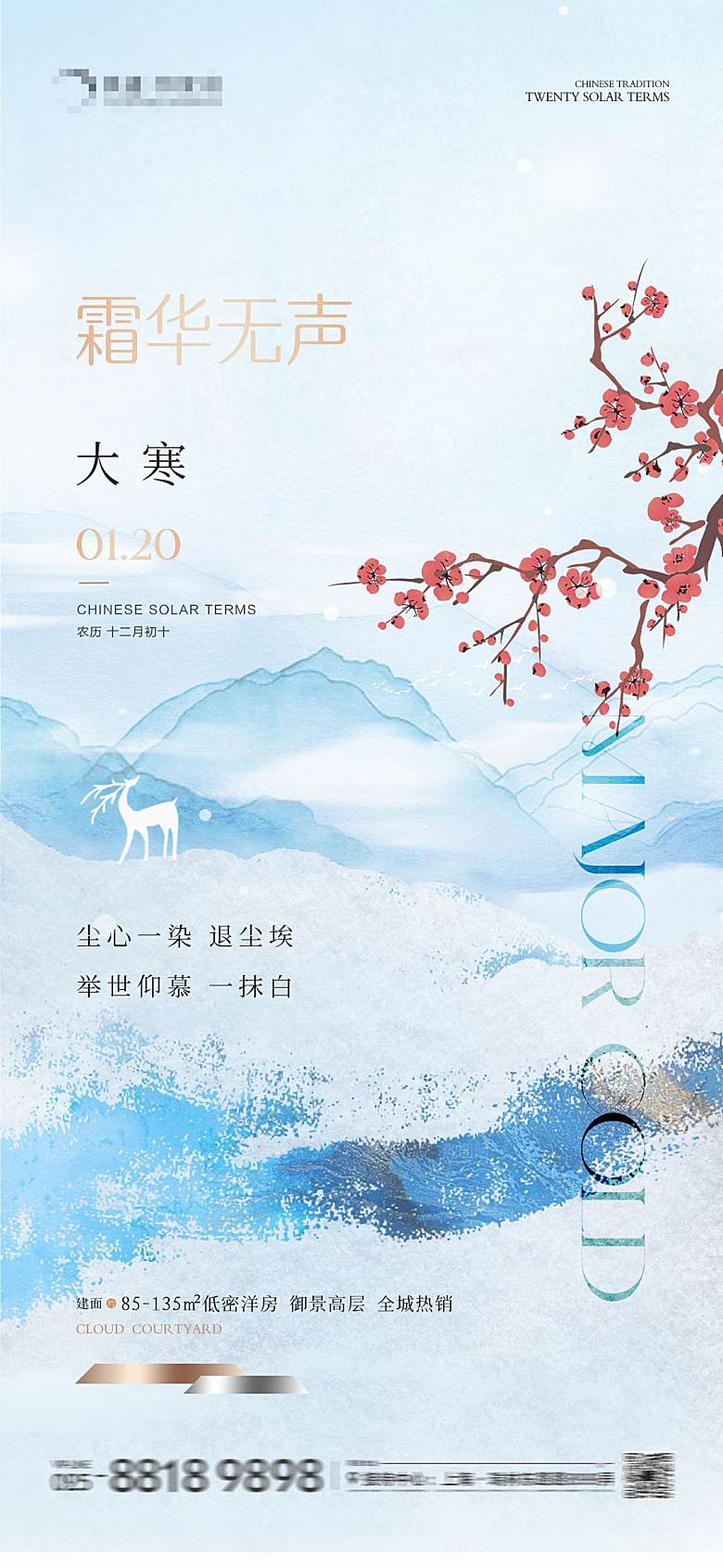 传统节气大寒海报模板