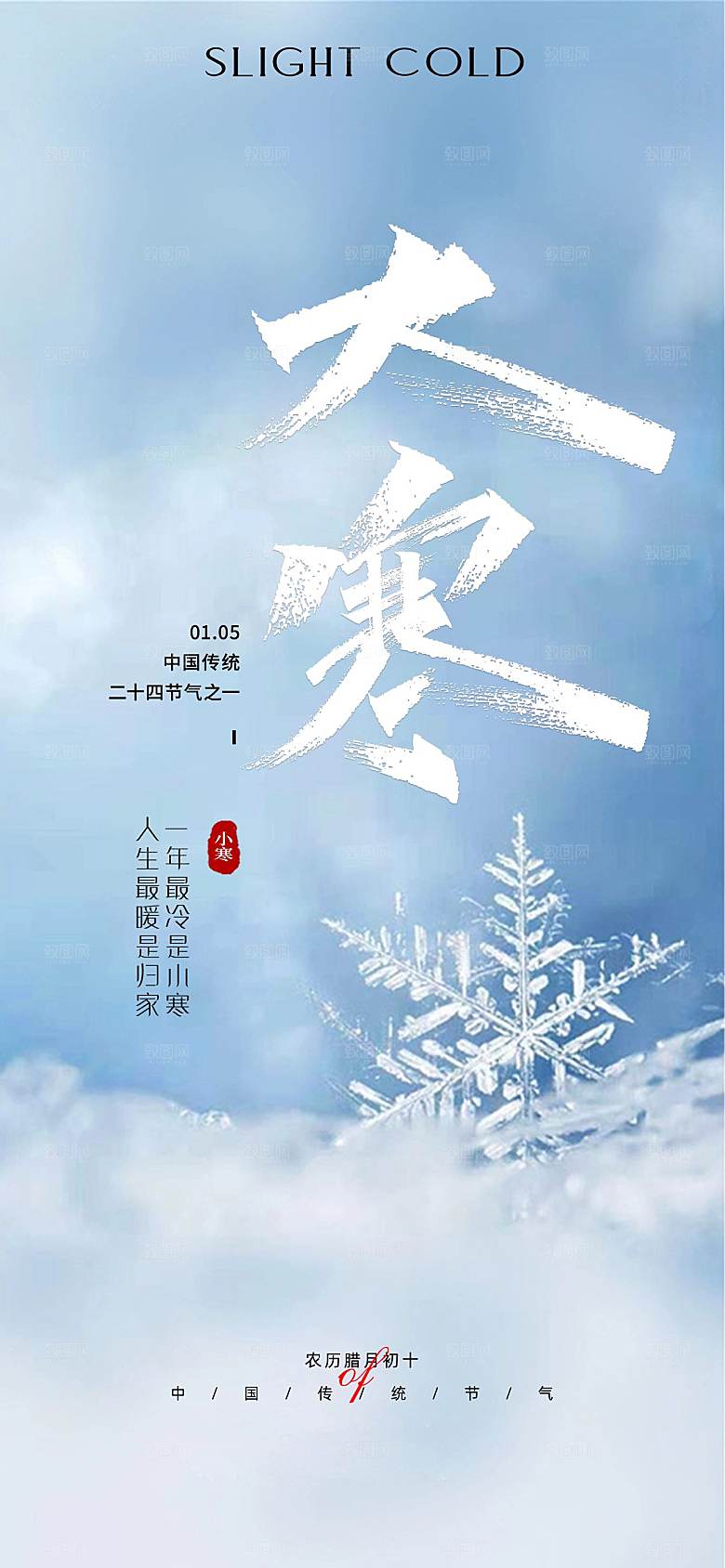 传统节气大寒海报模板