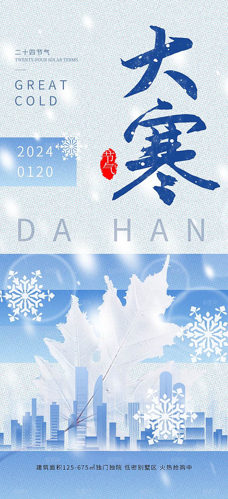传统节气大寒海报模板