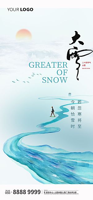 传统节气大寒海报模板