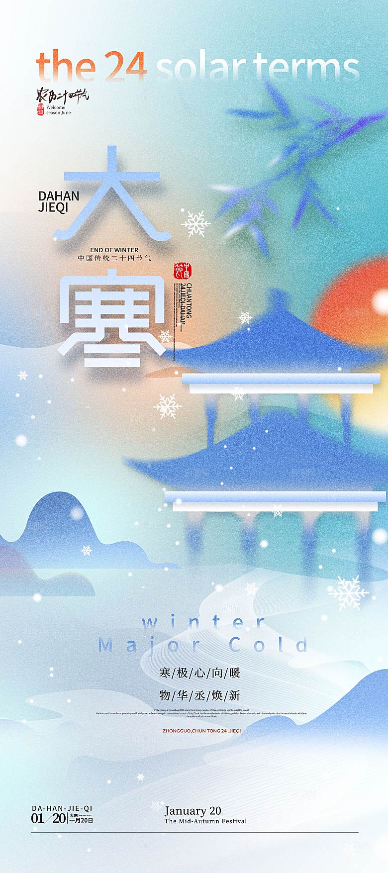 传统节气大寒海报模板