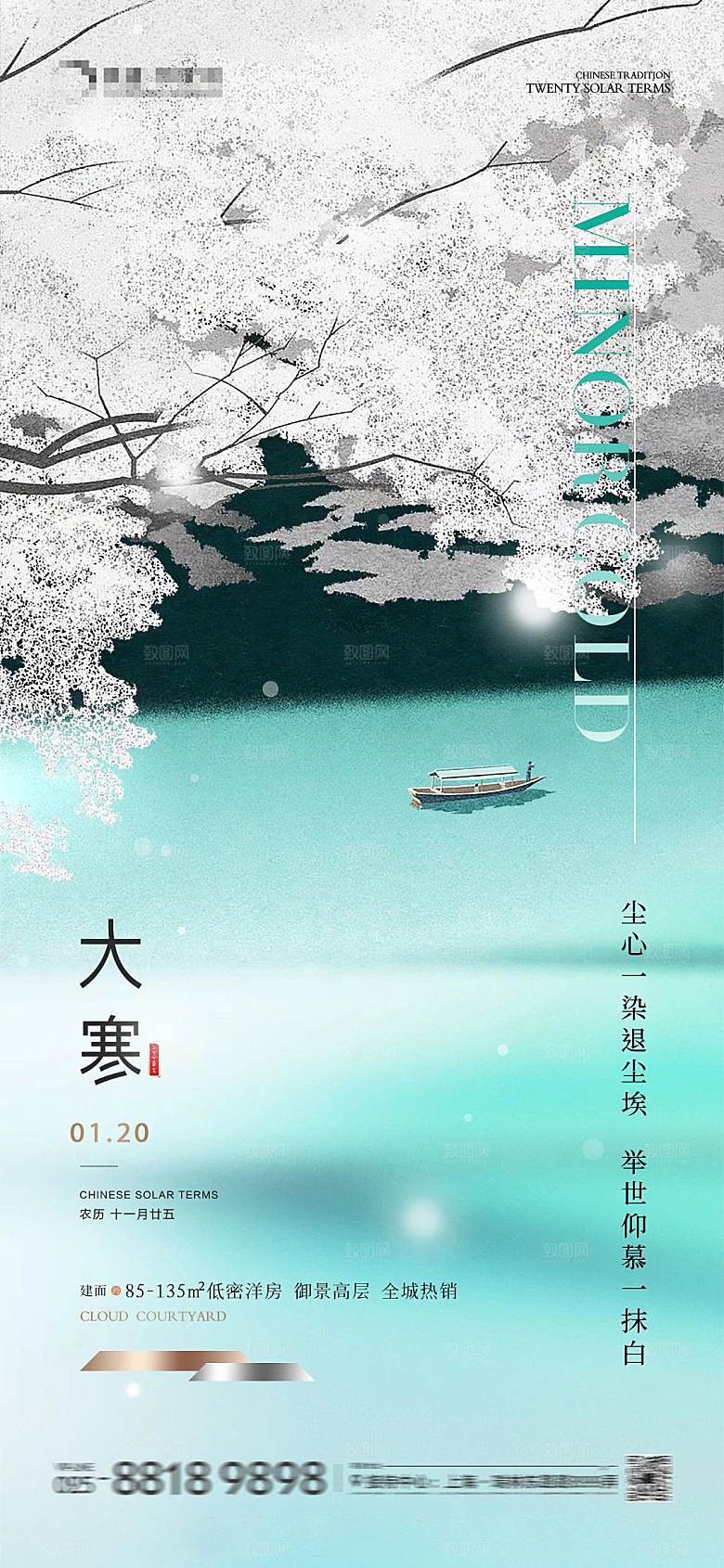 传统节气大寒海报模板