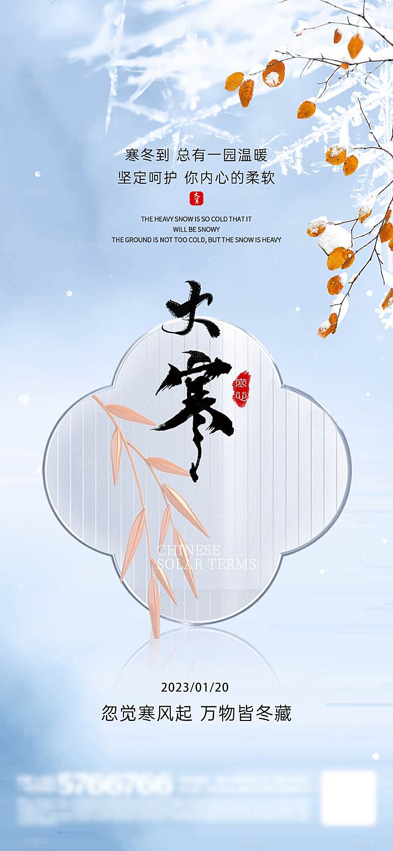 传统节气大寒海报模板