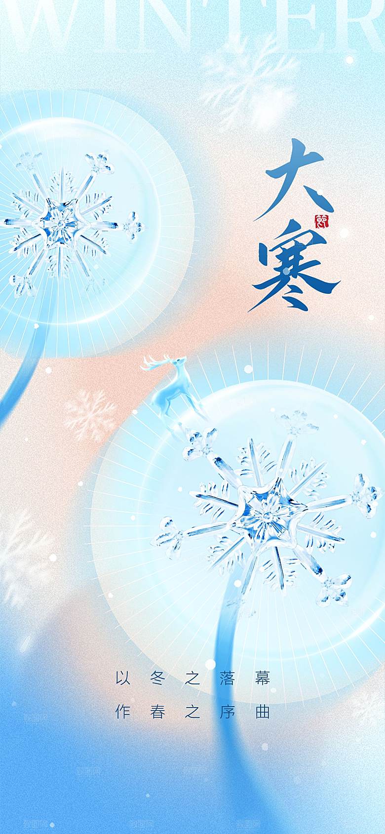 传统节气大寒海报模板
