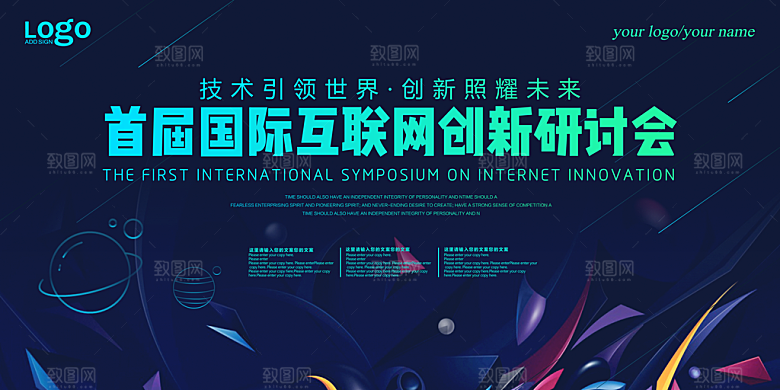 科技互联网峰会会议KV主视觉海报展板背景