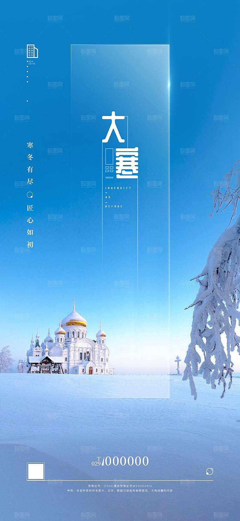 大寒节气简约大气海报