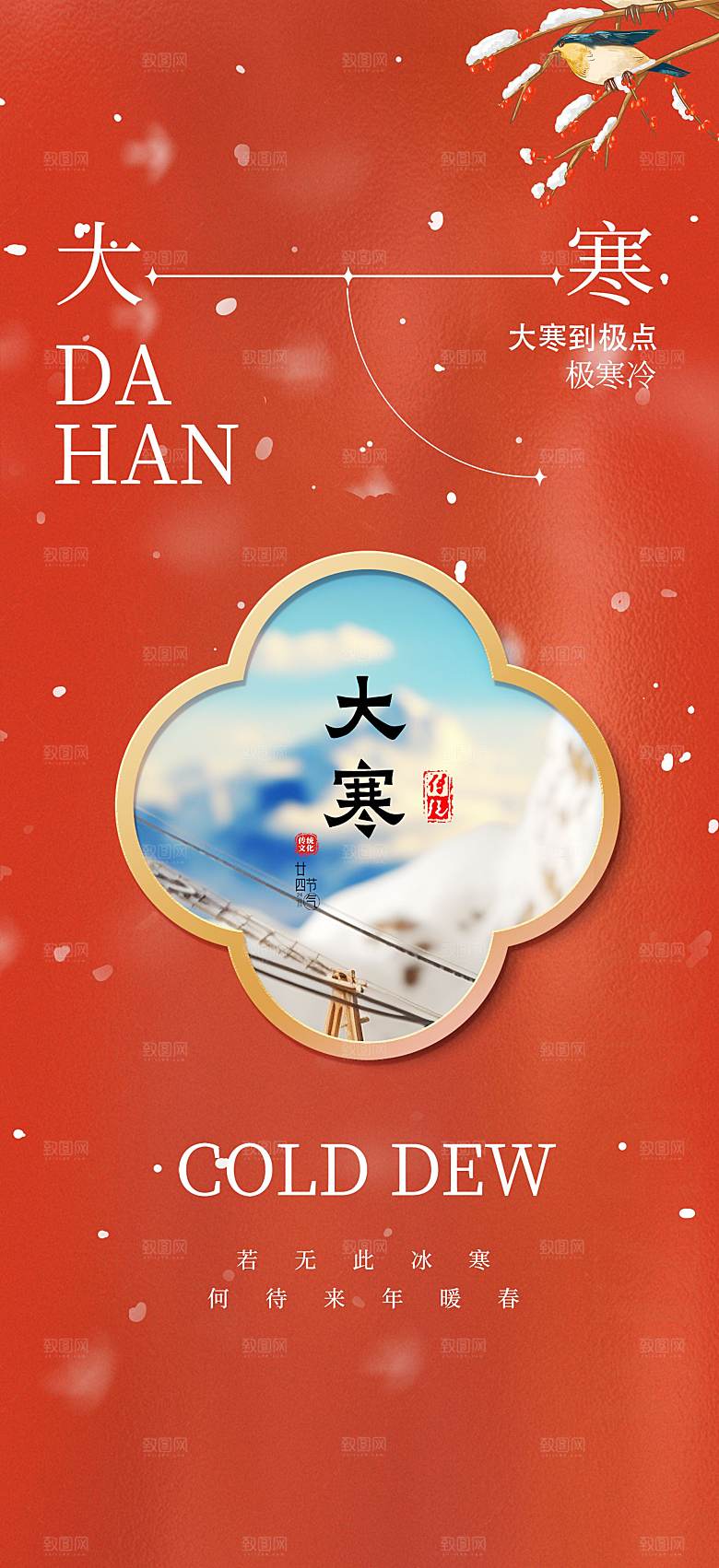 大寒节气简约大气海报
