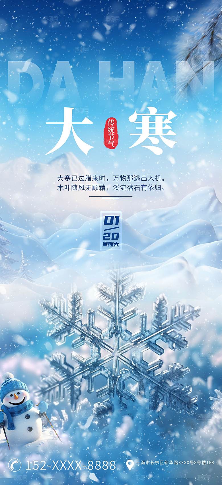 大寒节气简约大气海报