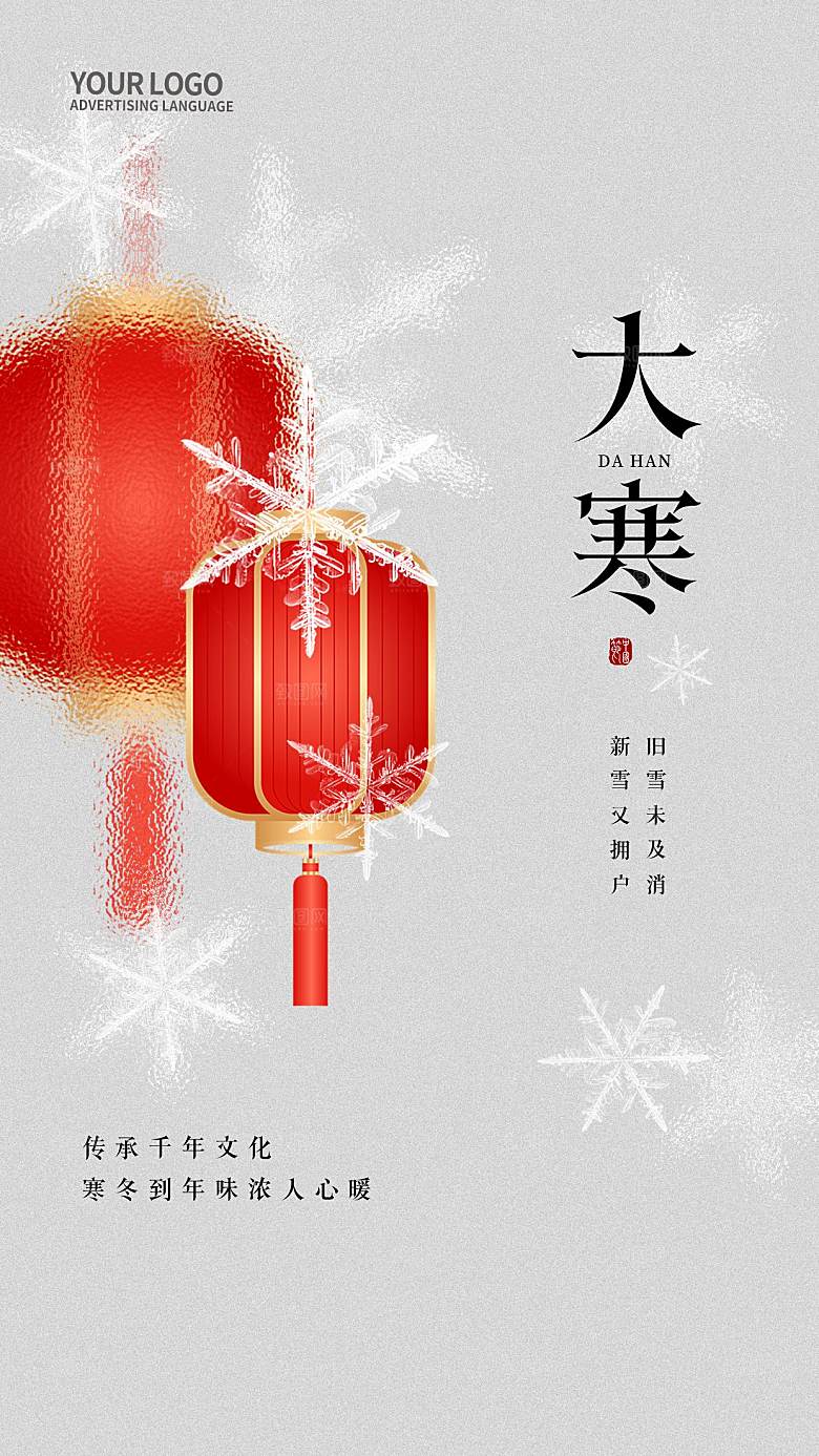 大寒节气简约大气海报