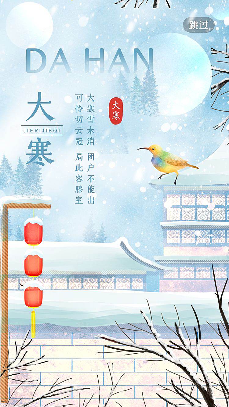 大寒节气简约大气海报