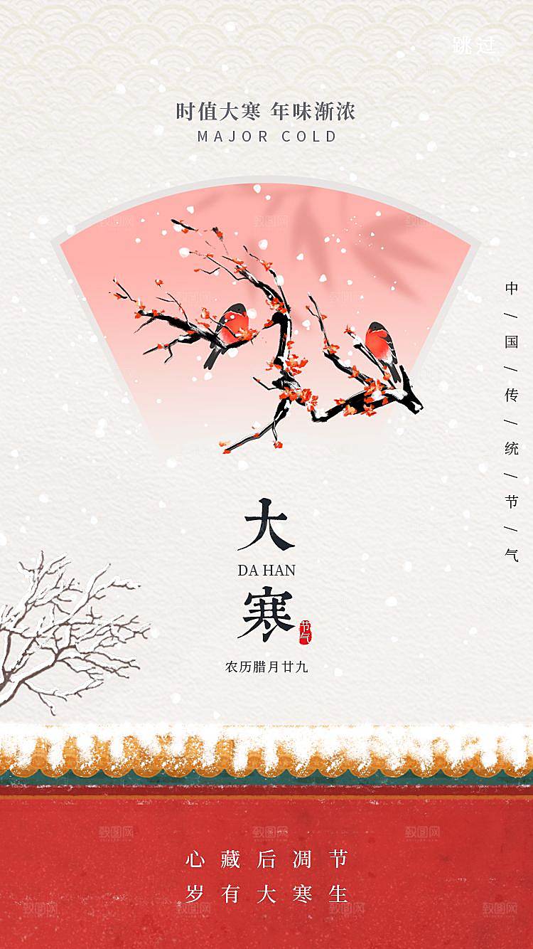 传统节气大寒海报模板