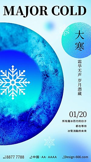 传统节气大寒海报模板