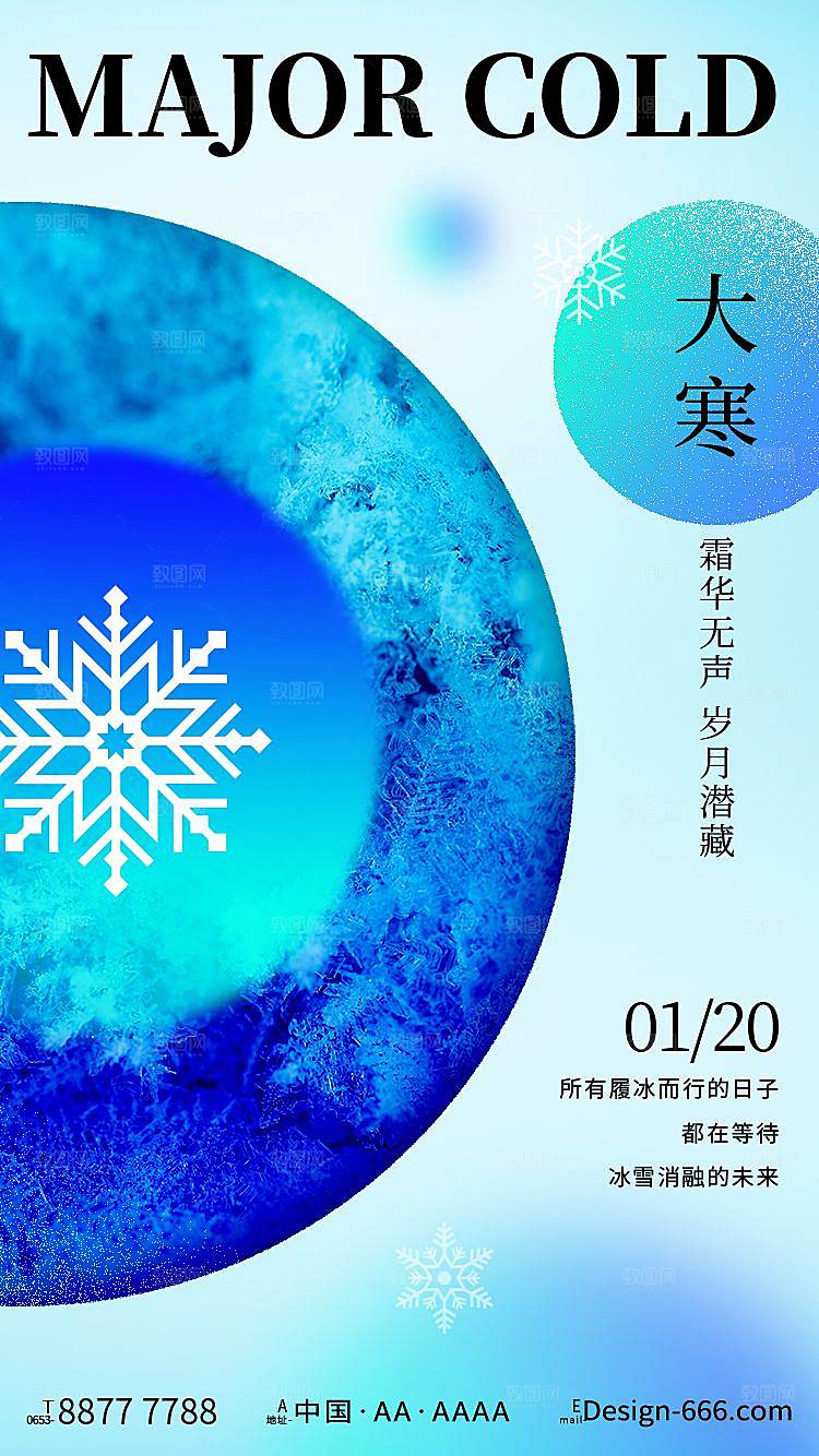 传统节气大寒海报模板