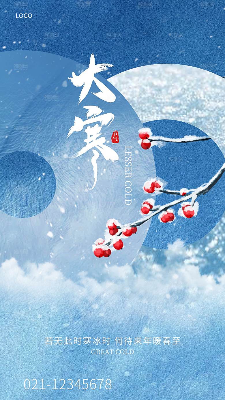 传统节气大寒海报模板