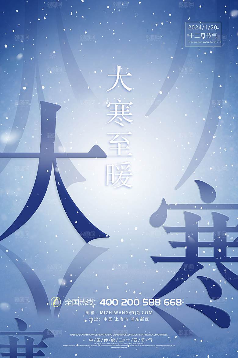 大寒节气简约大气海报
