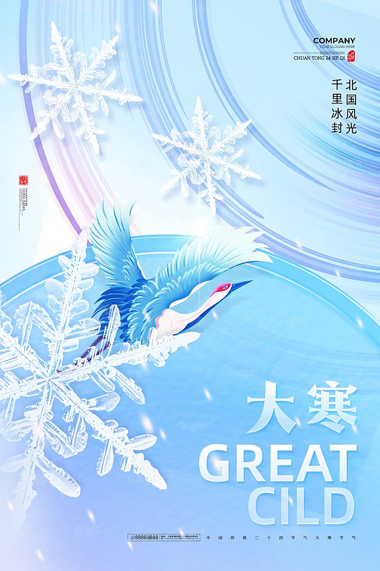 大寒节气简约大气海报