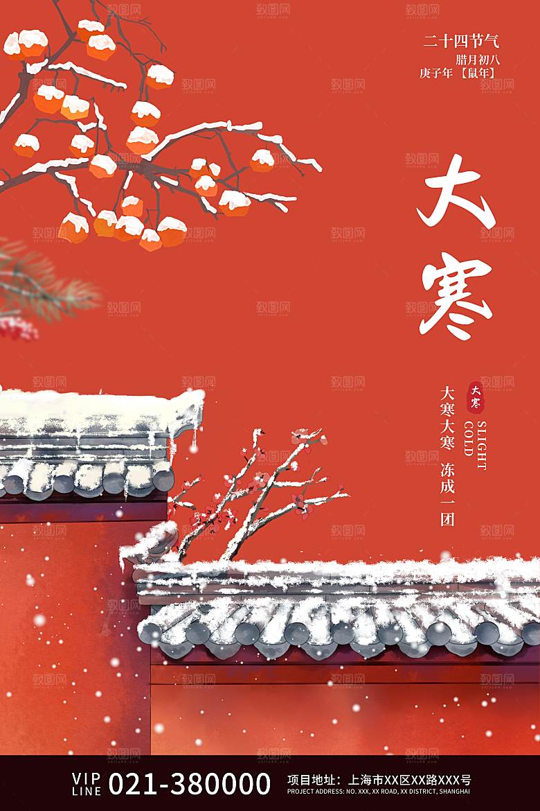 大寒节气简约大气海报