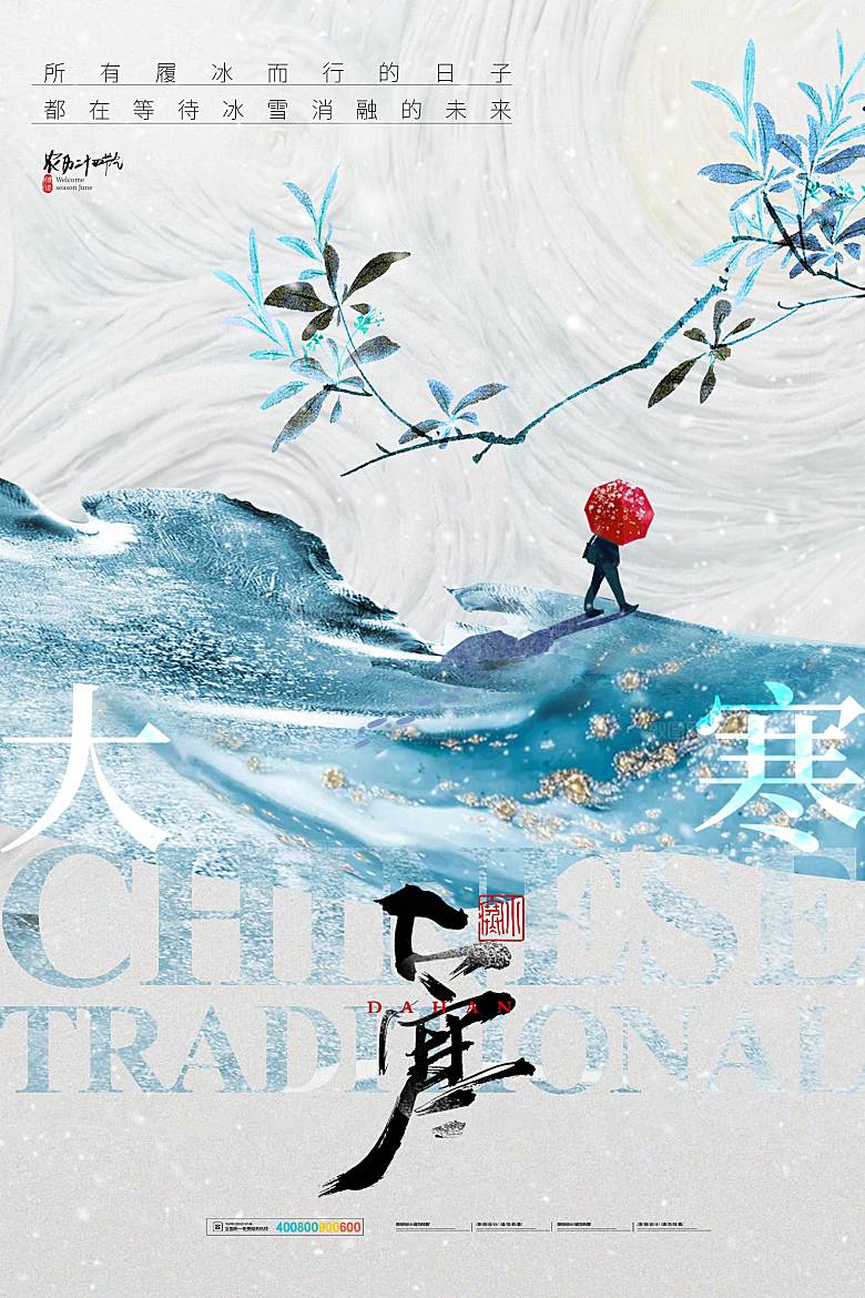 大寒节气简约大气海报