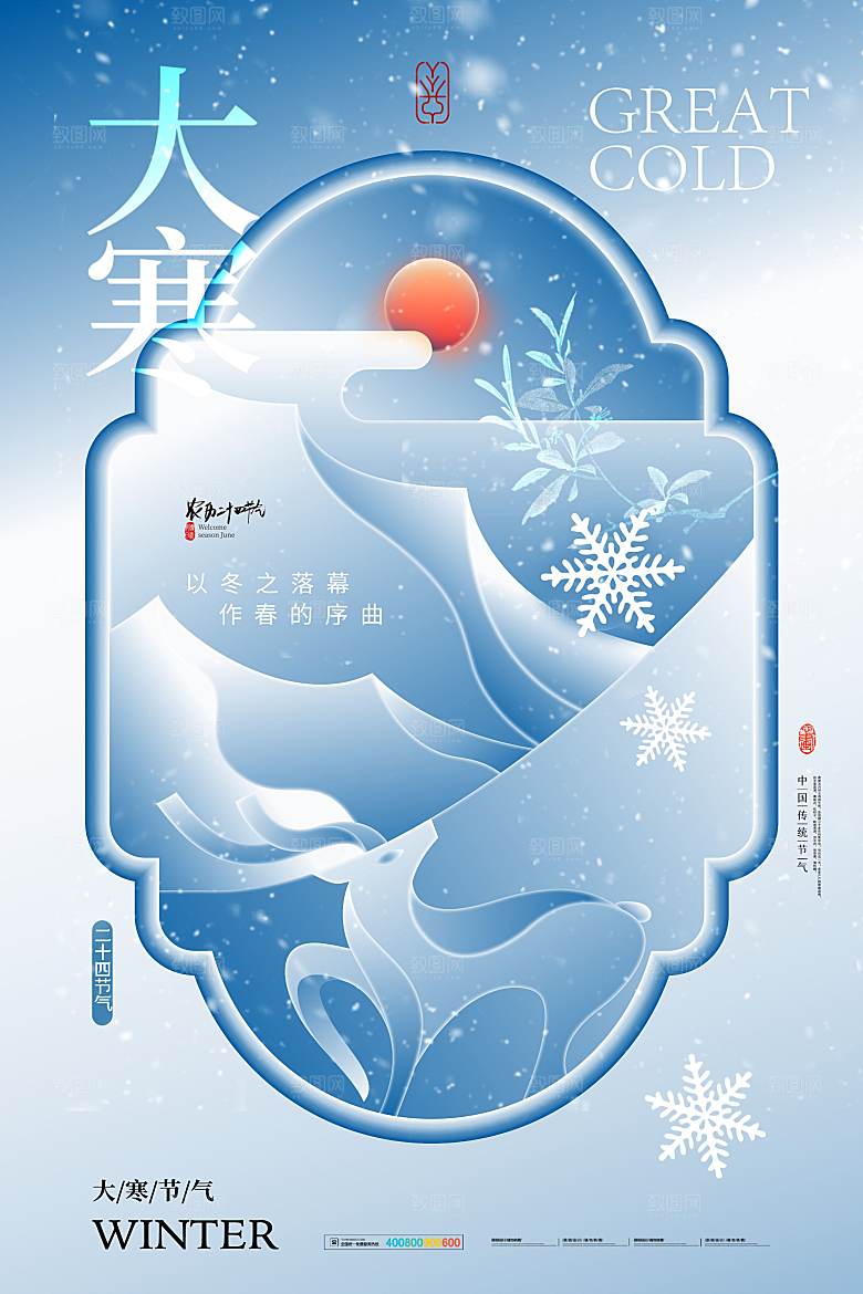 大寒节气简约大气海报