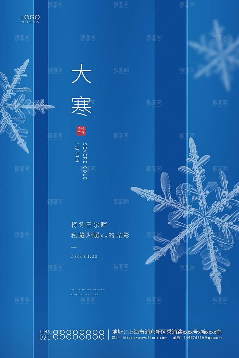 大寒节气简约大气海报
