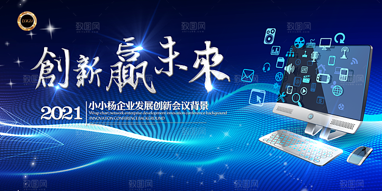 科技互联网峰会会议KV主视觉海报展板背景