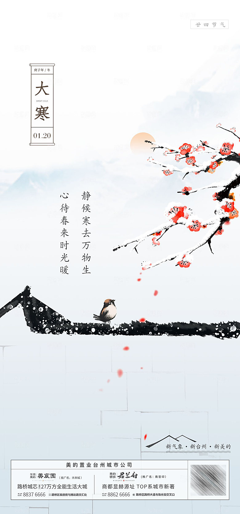 大寒节气简约大气海报